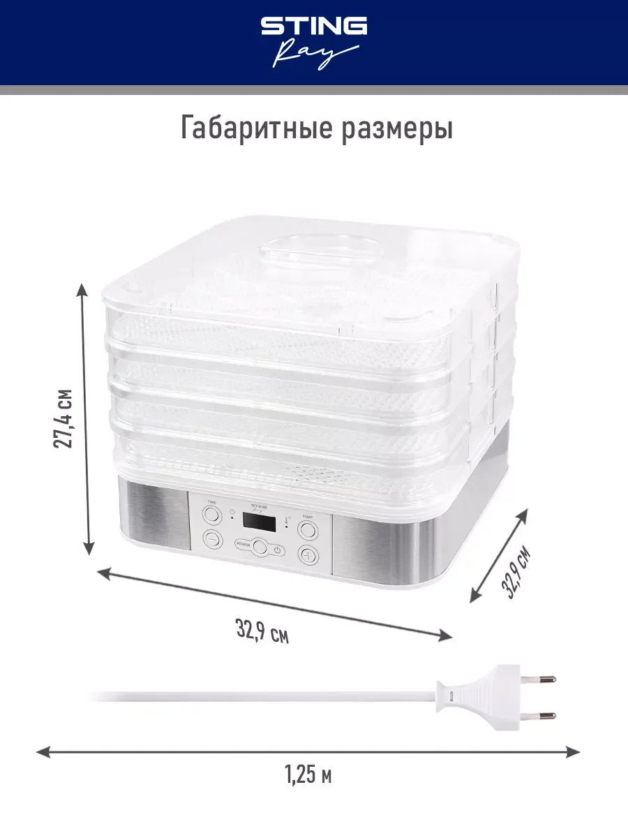 Серебряный электросушилка STINGRAY ST-FD700A 8 поддонов: белый жемчуг