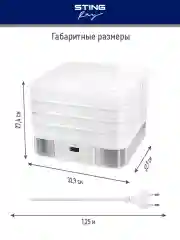Серебряный электросушилка STINGRAY ST-FD700A 8 поддонов: белый жемчуг