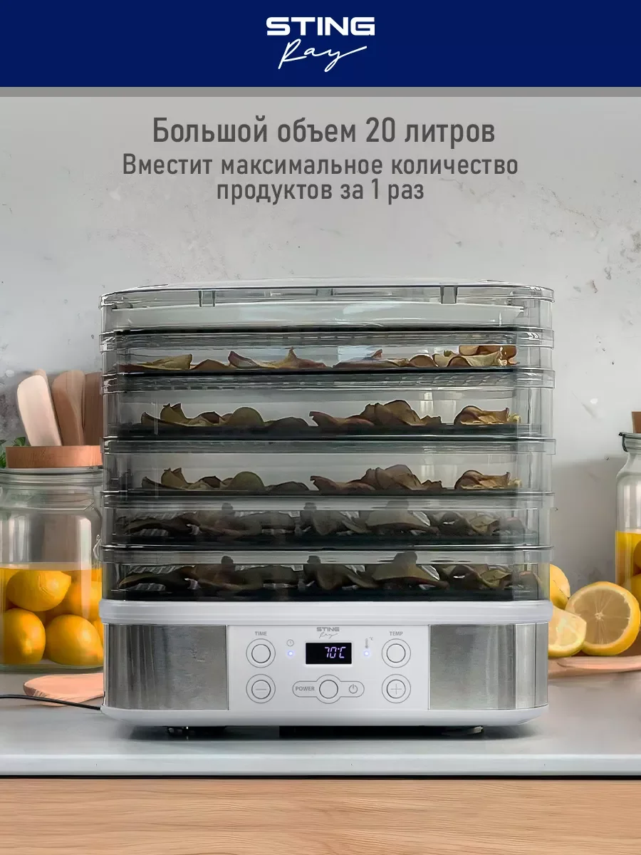 Серебряный электросушилка STINGRAY ST-FD700A 8 поддонов: белый жемчуг