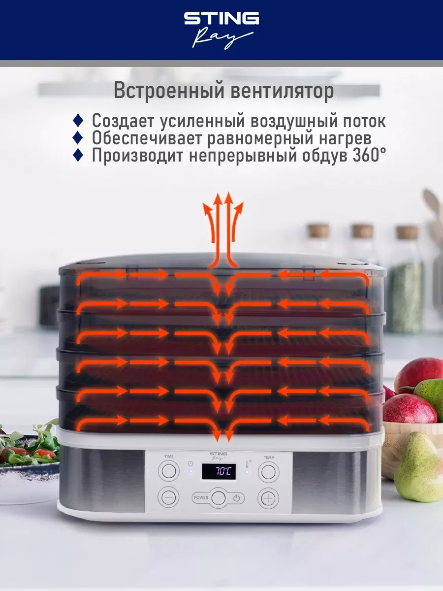 Серебряный электросушилка STINGRAY ST-FD700A 8 поддонов: белый жемчуг