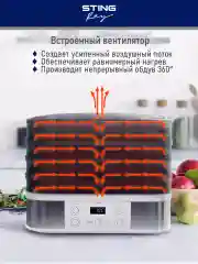 Серебряный электросушилка STINGRAY ST-FD700A 8 поддонов: белый жемчуг