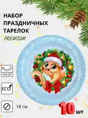 Бронзовый одноразовые бумажные новогодние тарелки 10шт набор 18 см