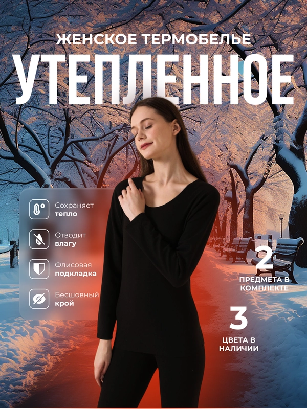 Термобелье женское утепленное, на флисе, бесшовное, комплект: лонгслив, кальсоны