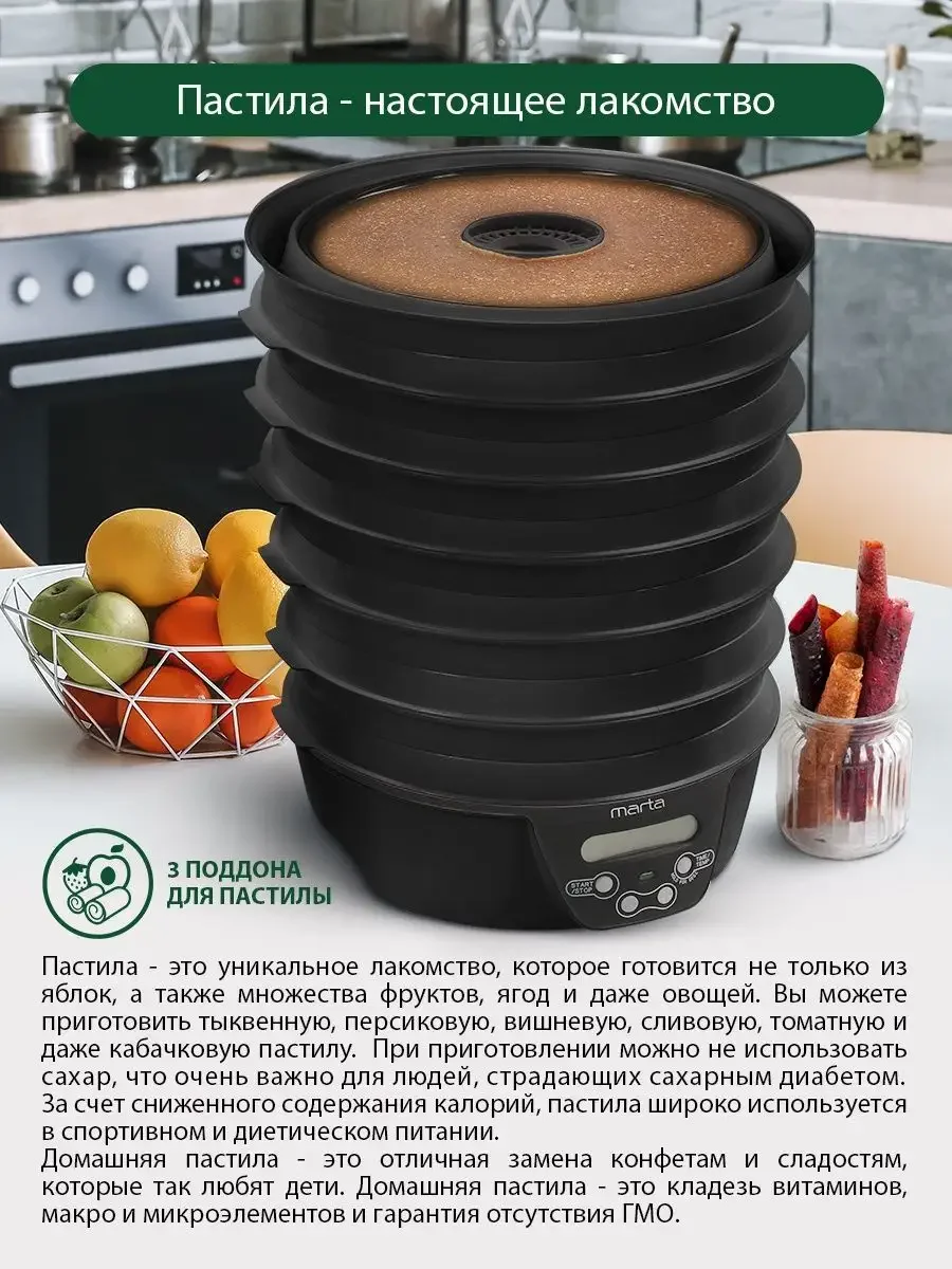 Черный сушилка для овощей и фруктов, пастилы MARTA MT-FD1888E, 12 поддонов, диаметр 32см