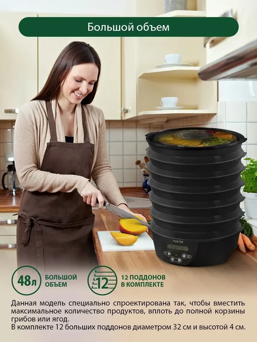 Черный сушилка для овощей и фруктов, пастилы MARTA MT-FD1888E, 12 поддонов, диаметр 32см