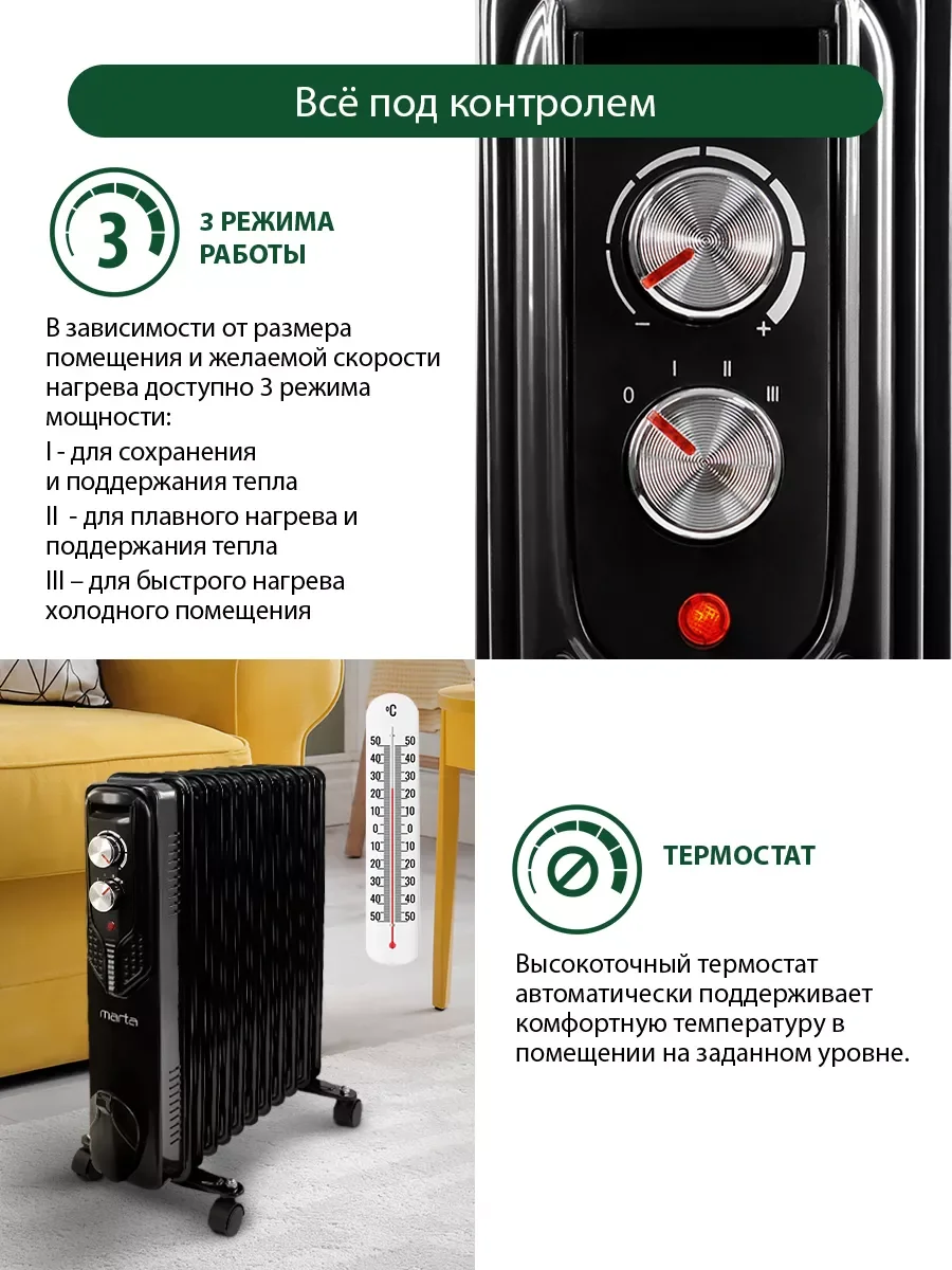 Черный масляный обогреватель MARTA MT-OH2429D черный жемчуг