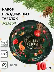 Белый одноразовые бумажные новогодние тарелки 10шт набор 18 см