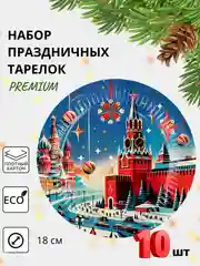 Бирюзовый одноразовые бумажные новогодние тарелки 10шт набор 18 см