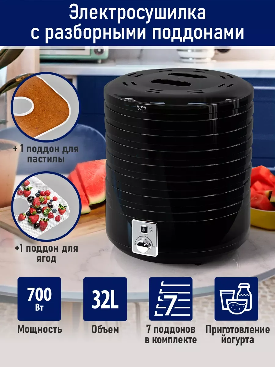 Черный сушилка для овощей и фруктов STINGRAY ST-FD725A 7 уровней, мощность 700 Вт, черный жемчуг