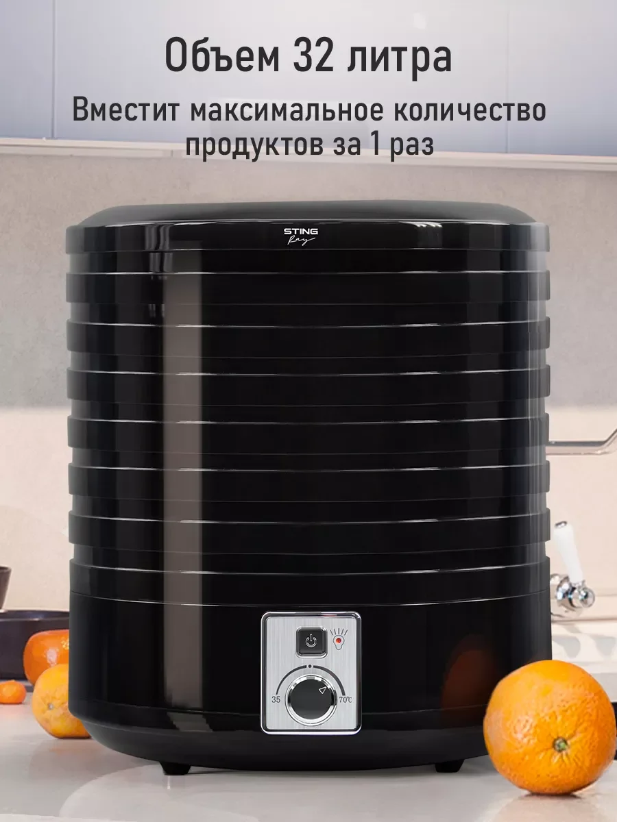 Черный сушилка для овощей и фруктов STINGRAY ST-FD725A 7 уровней, мощность 700 Вт, черный жемчуг