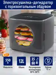 Черный сушилка для овощей и фруктов с горизонтальным обдувом STINGRAY ST-FD727A 5 уровней, черный