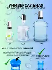 Помпа для воды 19л электрическая