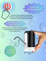 Помпа для воды 19л электрическая
