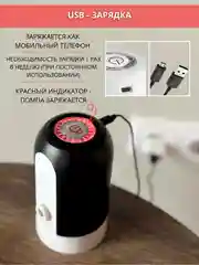Помпа для воды 19л электрическая