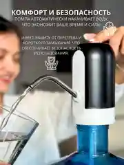 Помпа для воды 19л электрическая