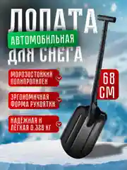 Лопата для уборки снега пластиковая Т-образная, длина 680 мм, длина ковша 200 мм