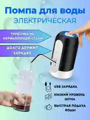 Черный помпа для воды 19л электрическая