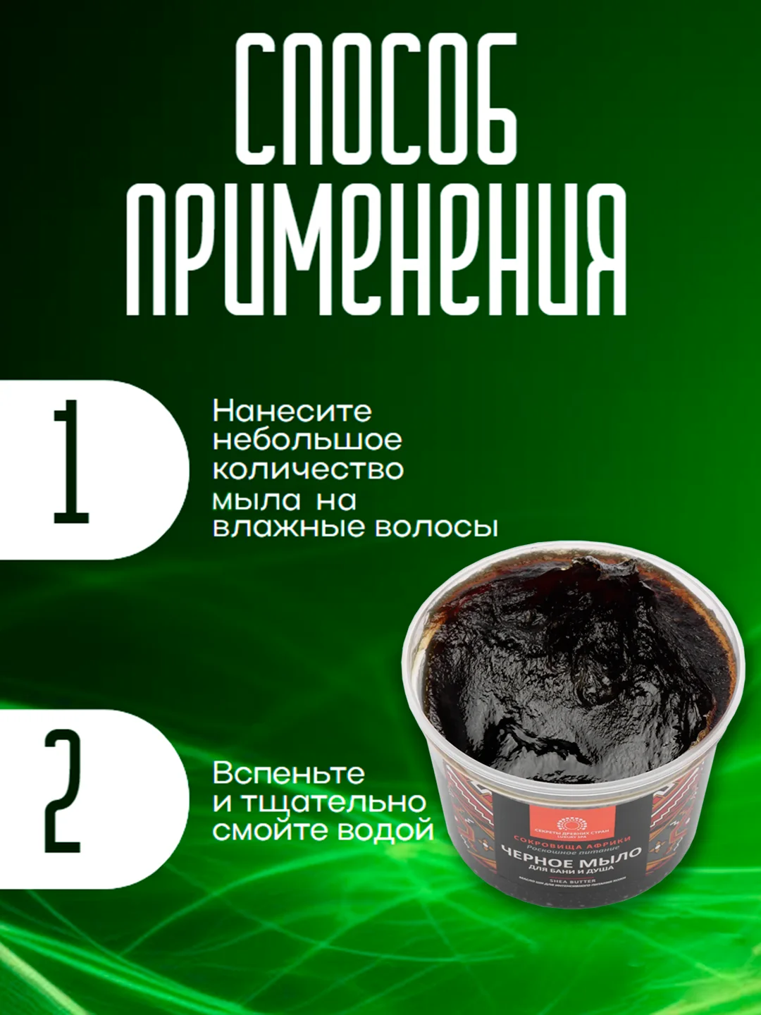 Чёрное Мыло для бани и душа. Роскошное питание