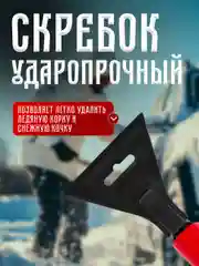 Автомобильная щетка, со скребком, мягкая щетина, 43 см