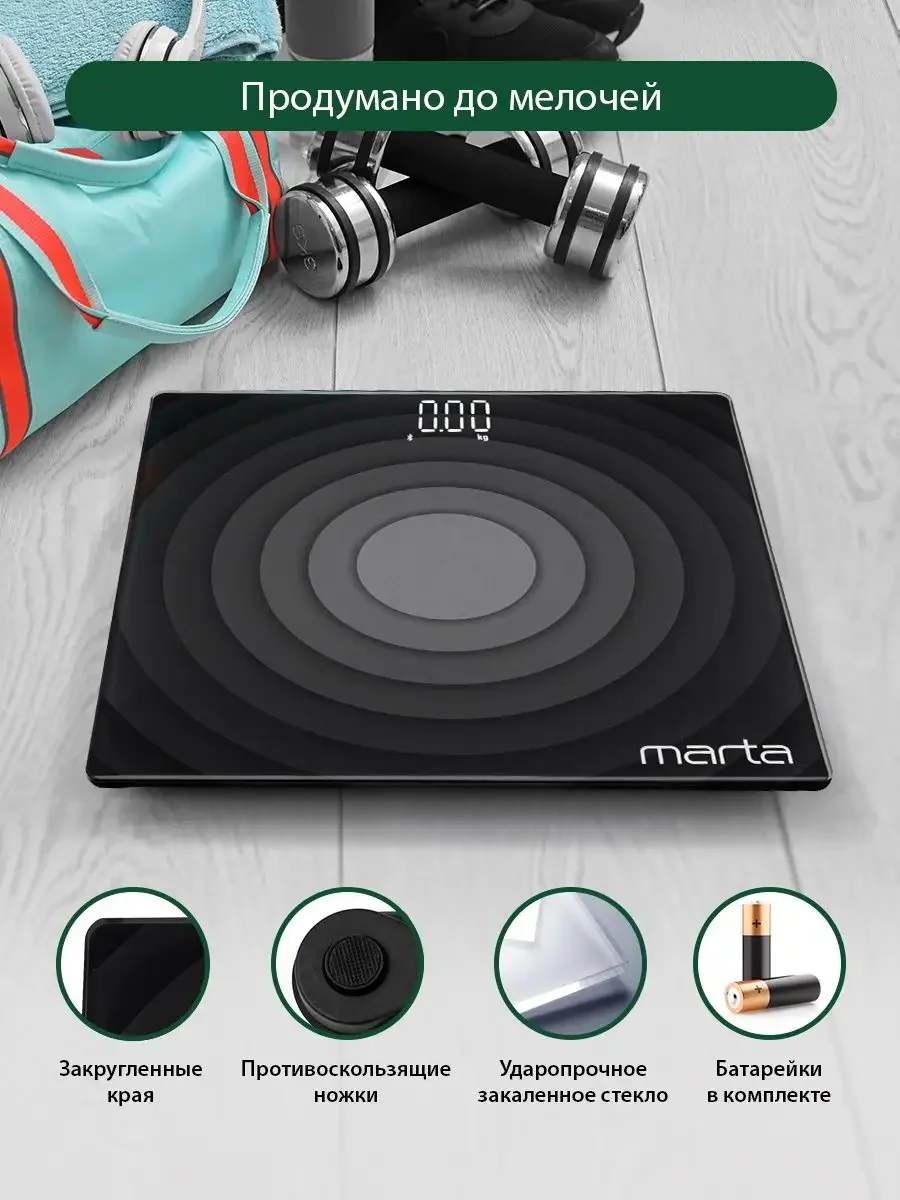 Черный умные диагностические весы MARTA MT-SC3603 , LED дисплей, Bluetooth, черный жемчуг