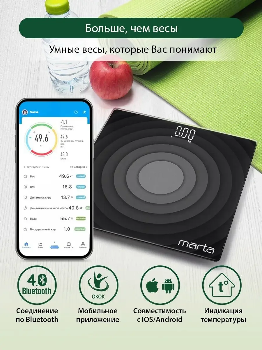 Черный умные диагностические весы MARTA MT-SC3603 , LED дисплей, Bluetooth, черный жемчуг