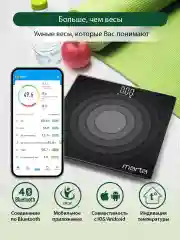 Черный умные диагностические весы MARTA MT-SC3603 , LED дисплей, Bluetooth, черный жемчуг