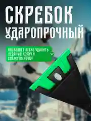 Автомобильная щетка для снега, со скребком 59 см, мягкая щетина, ударопрочный скребок