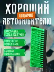 Автомобильная щетка для снега, со скребком 59 см, мягкая щетина, ударопрочный скребок