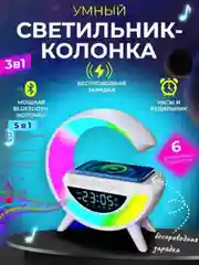 Белый лампа RGB, Умный светильник с беспроводной зарядкой