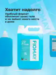Голубой гель для стирки FIOMAY,универсальный,5л,Морская свежесть,без запаха,гипоаллергенный