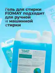 Голубой гель для стирки FIOMAY,универсальный,5л,Морская свежесть,без запаха,гипоаллергенный