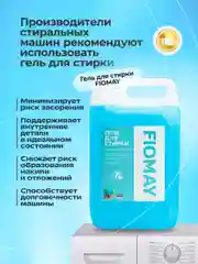Голубой гель для стирки FIOMAY,универсальный,5л,Морская свежесть,без запаха,гипоаллергенный