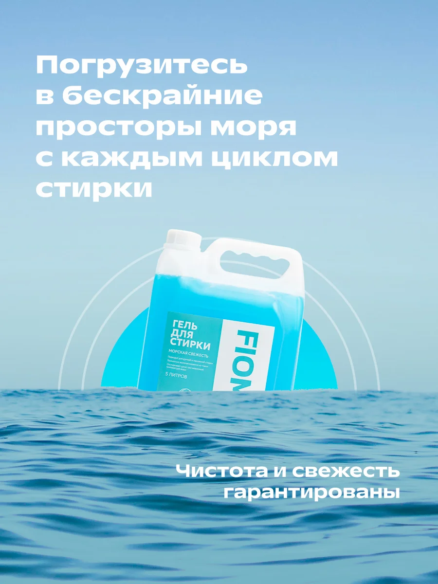Голубой гель для стирки FIOMAY,универсальный,5л,Морская свежесть,без запаха,гипоаллергенный