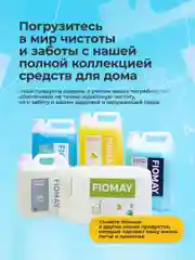 Голубой гель для стирки FIOMAY,универсальный,5л,Морская свежесть,без запаха,гипоаллергенный