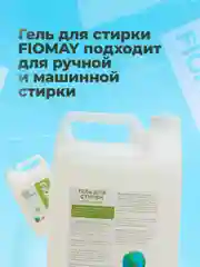 Мятный гель для стирки FIOMAY,универсальный,5л,Морская свежесть,без запаха,гипоаллергенный
