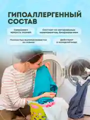 Мятный гель для стирки FIOMAY,универсальный,5л,Морская свежесть,без запаха,гипоаллергенный