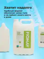 Мятный гель для стирки FIOMAY,универсальный,5л,Морская свежесть,без запаха,гипоаллергенный