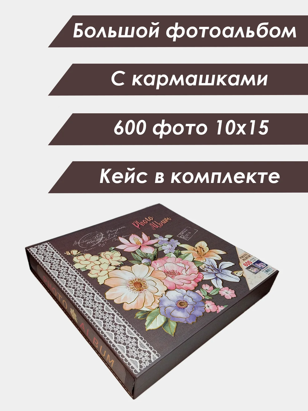 Коричневый фотоальбом на 600 фото, в кейсе, твердая обложка, 10 х 15 см