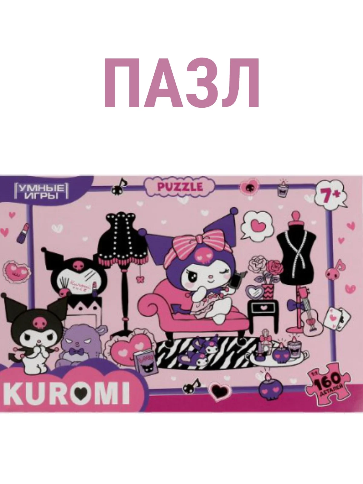 Пазл детский "Куроми", 160 деталей
