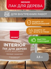 Лак для дерева Neomid, акриловый, полуматовый, 2,5 л