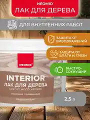 Лак для дерева Neomid, акриловый, полуматовый, 2,5 л