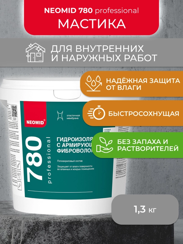 Мастика гидроизоляционная Neomid, с армирующими фиброволокнами, 1,3 кг