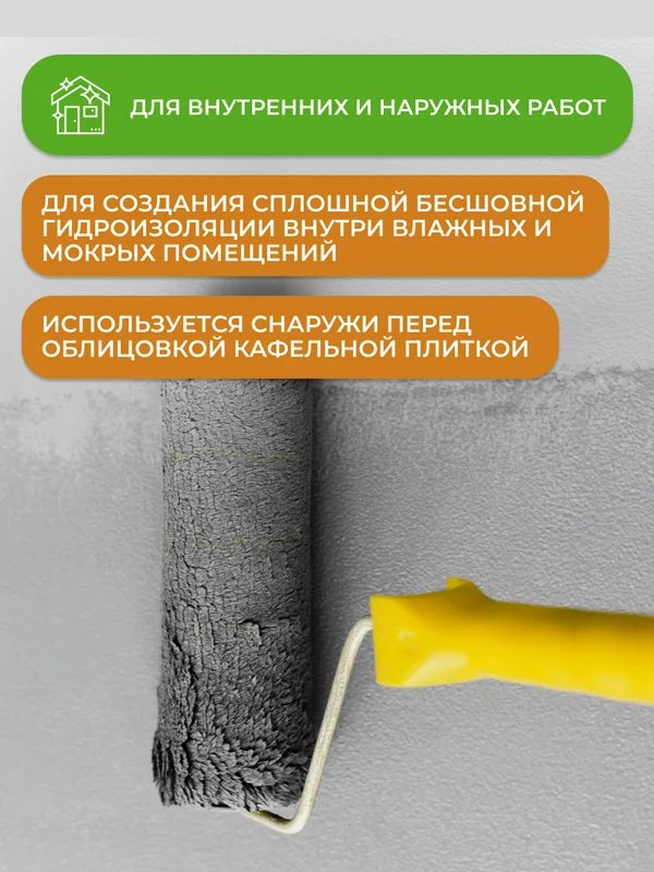 Мастика гидроизоляционная Neomid, с армирующими фиброволокнами, 1,3 кг