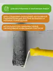 Мастика гидроизоляционная Neomid, с армирующими фиброволокнами, 1,3 кг