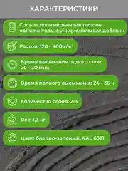 Мастика гидроизоляционная Neomid, с армирующими фиброволокнами, 1,3 кг