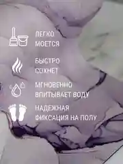 Сиреневый коврик для ванной комнаты и туалета и тд., противоскользящий, быстросохнущий