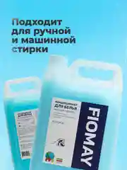 Кондиционер для белья FIOMAY,5л,Морская свежесть,Морской бриз,ополаскиватель