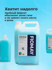 Кондиционер для белья FIOMAY,5л,Морская свежесть,Морской бриз,ополаскиватель