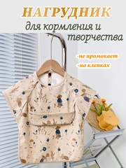Слюнявчик для кормления и творчества