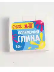Полимерная глина для лепки, 50 г запекаемая, цвет белый Наброскин (10320007)